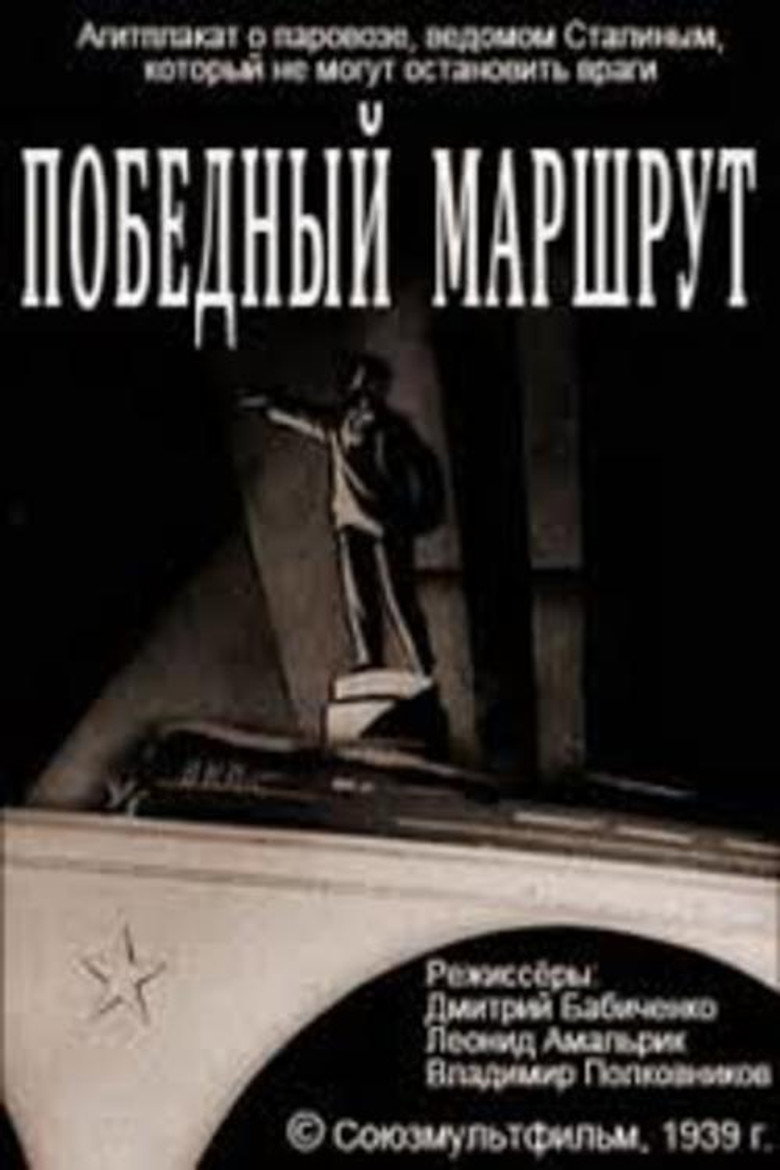 Победный маршрут background
