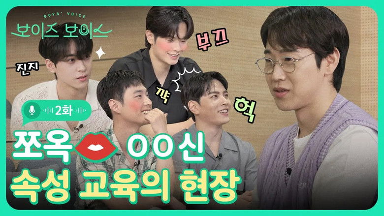 Still image for Boys' Voice season 1 episode 2: Episode 2 Still image for Boys' Voice season 1 episode 2: Episode 2