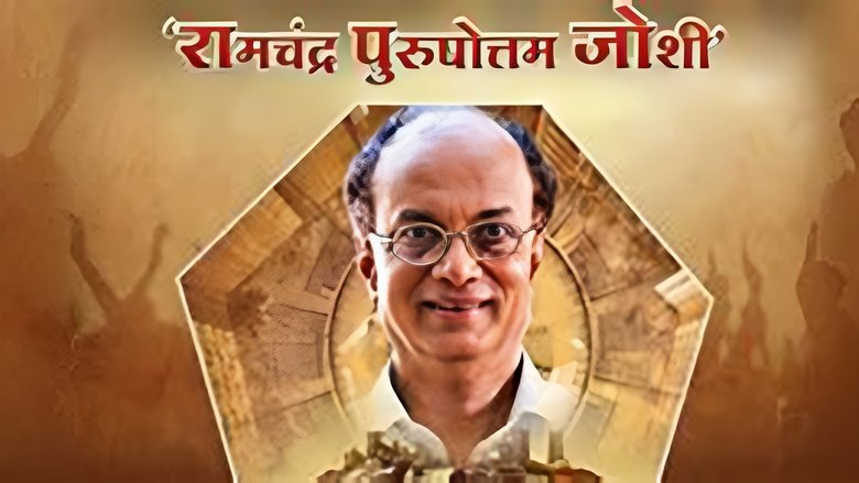 Ramchandra Purushottam Joshi (2013)