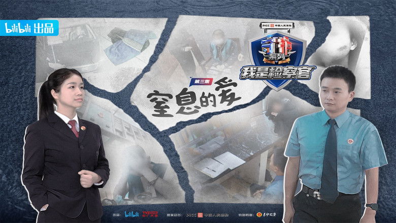 Still image for Guarding JieFangXi: Prosecutor season 1 episode 3: Episode 3