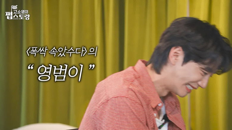 Still image for 고소영의 펍스토랑 season 1 episode 2: Episode 2