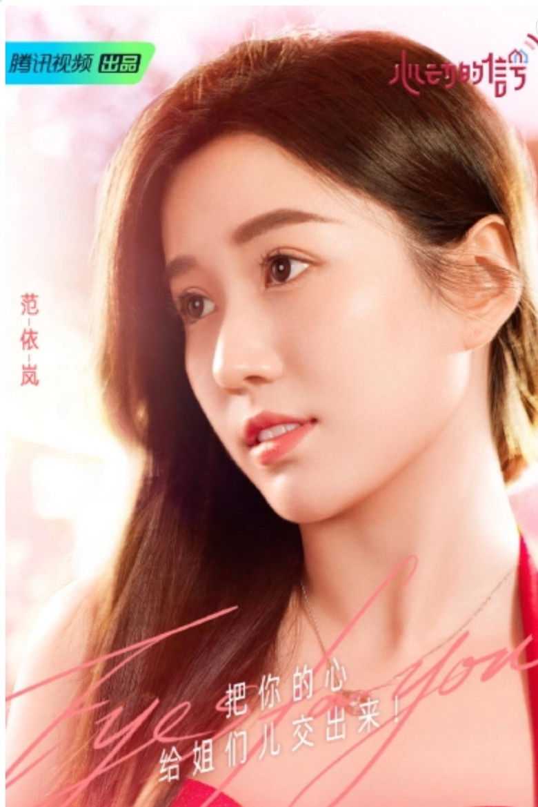 范依岚 portrait image