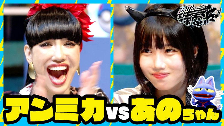 Still image for ANO-CHAN NO DEN DEN DENPA season 1 episode 19: Anmika descends! First ego search & negative/positive showdown Still image for ANO-CHAN NO DEN DEN DENPA season 1 episode 19: Anmika descends! First ego search & negative/positive showdown