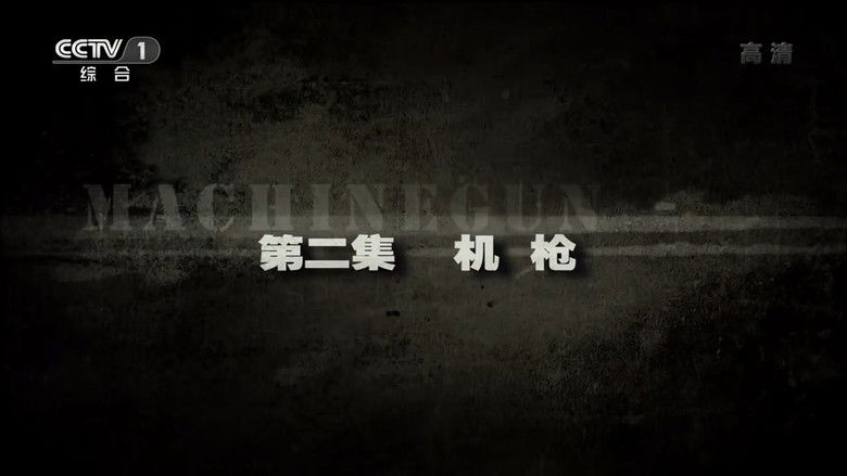 Still image for 枪 season 1 episode 2: Episode 2