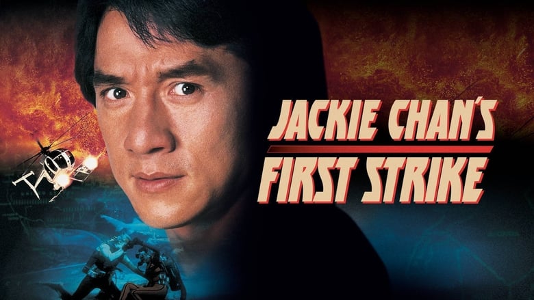 Police Story 4: First Strike (1996)