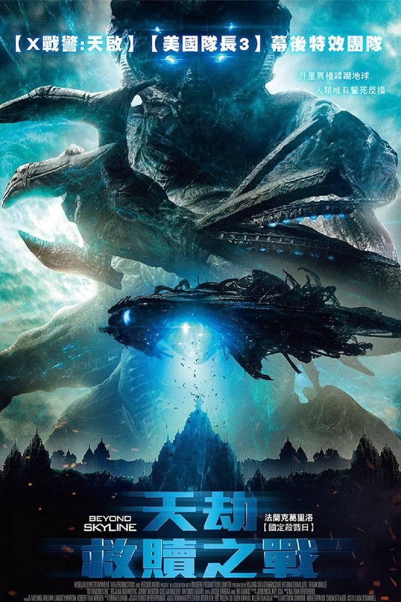 天际浩劫2 (2017)