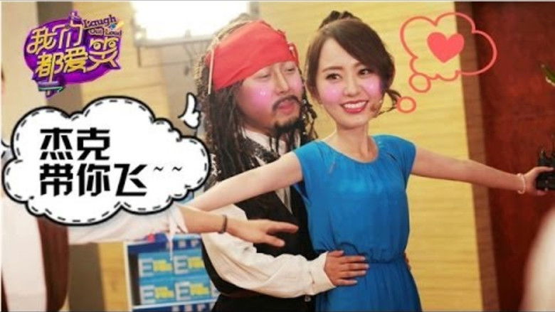 Still image for 我们都爱笑 season 1 episode 21: Episode 21 Still image for 我们都爱笑 season 1 episode 21: Episode 21