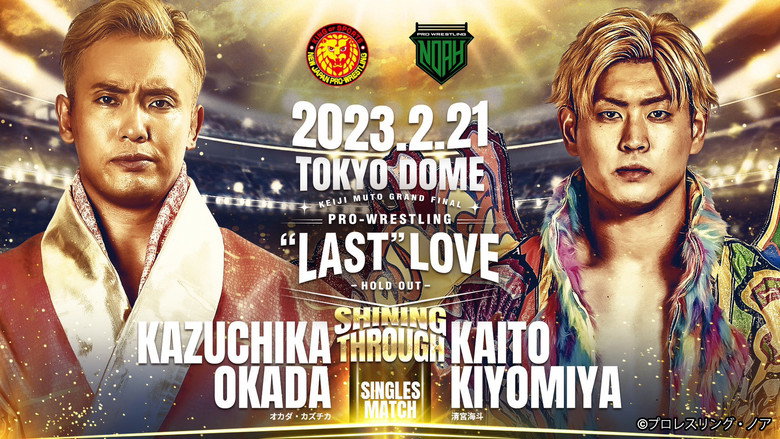 Image d'arrière-plan 2 du film NOAH: Keiji Muto Grand Final Pro-Wrestling "Last" Love ～Hold Out～