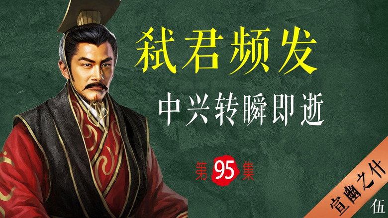 Episode 95