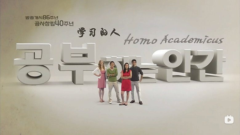 공부하는 인간: 호모 아카데미쿠스