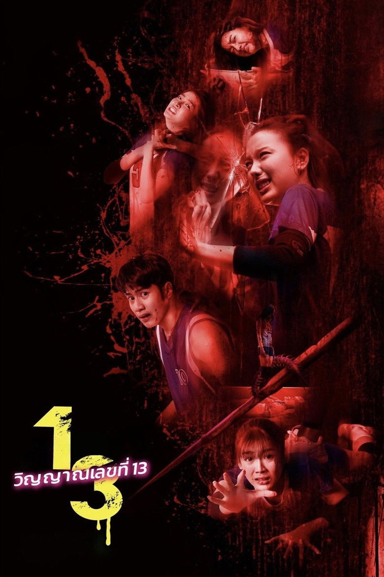 Imatge de วิญญาณเลขที่ 13