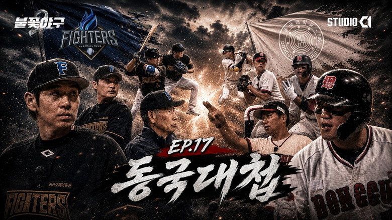 Épisode 17