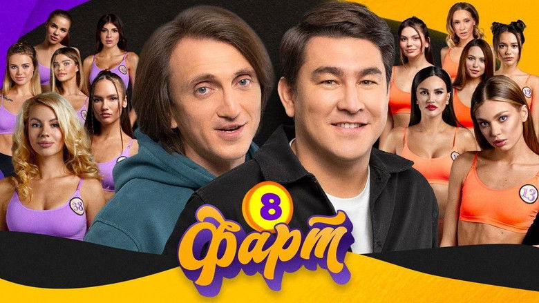 Still image for Фарт season 1 episode 8: Episode 8