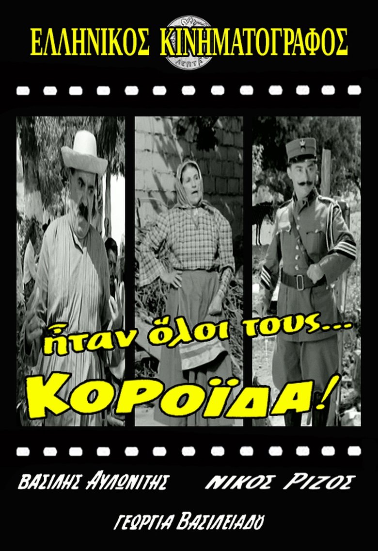 Ήταν Όλοι Τους... Κορόιδα! main poster