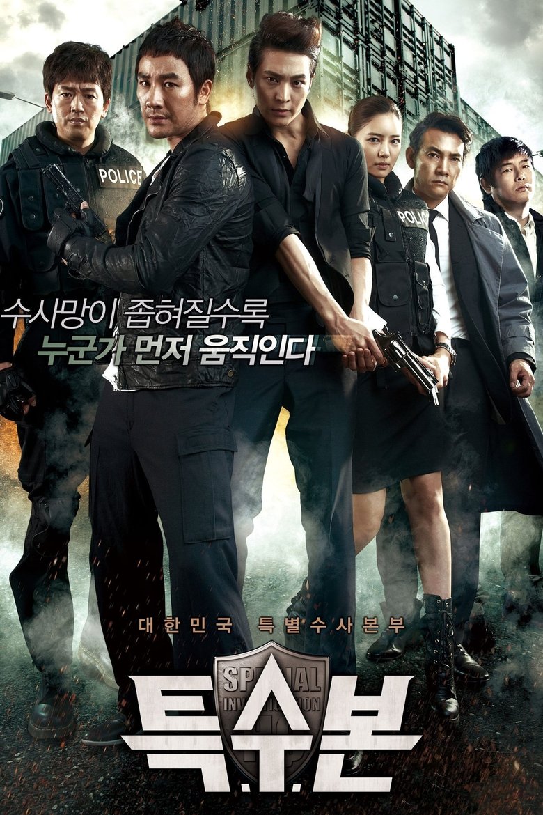 Специален разследващ екип (2011)