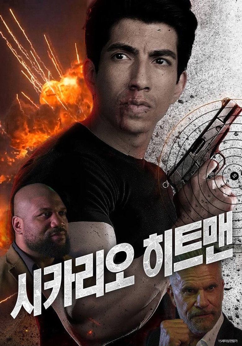 시카리오 히트맨(Prepare to Die) poster