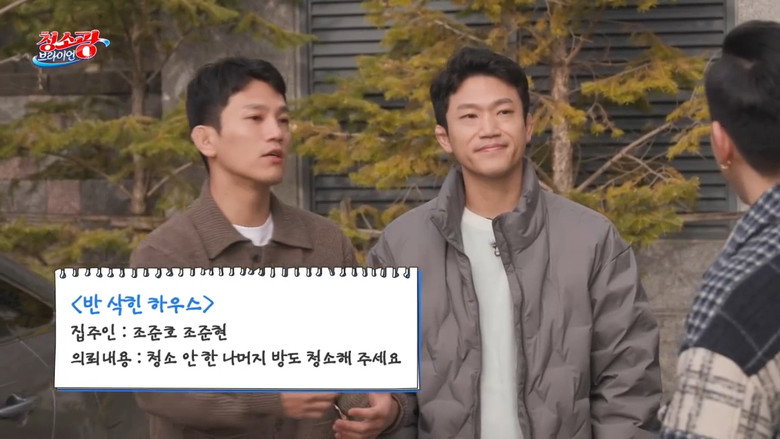 청소광 브라이언 스페셜 2화