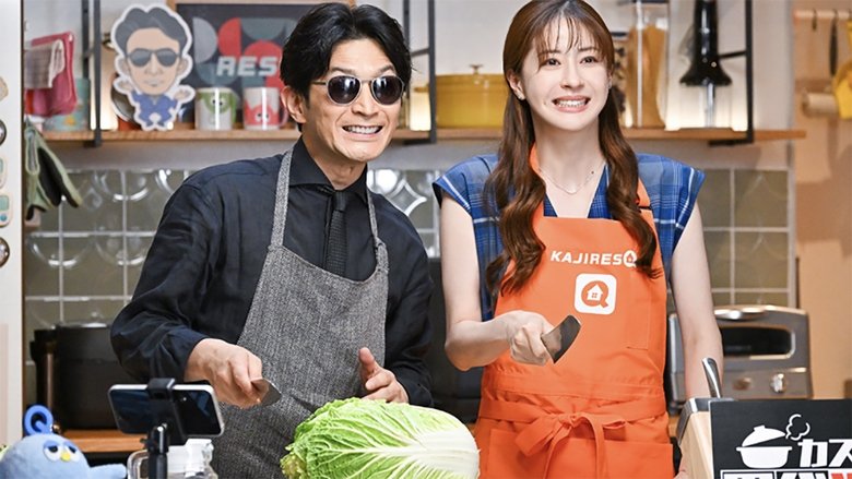 Still image for Ms. Saionji doesn't do Housework season 1 episode 5: Episode 5