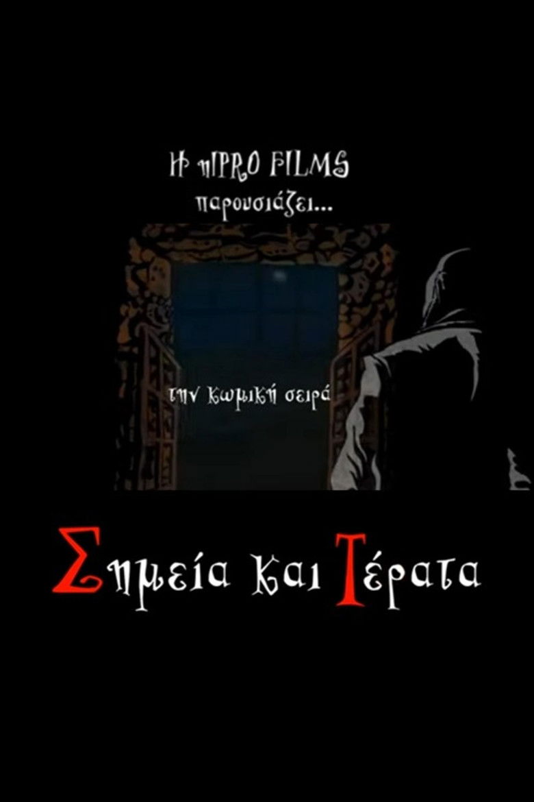 Backdrop for Σημεία και τέρατα