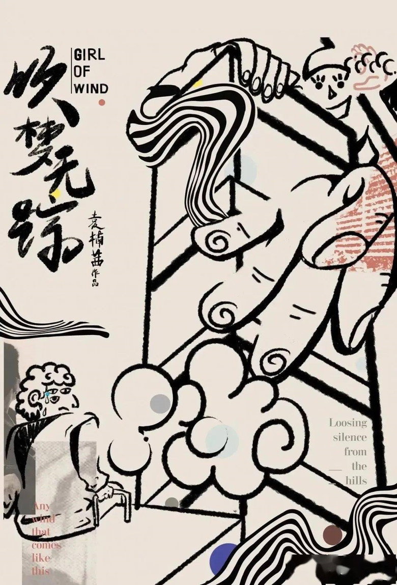 吹梦无踪 (2023)-光鸭·臻影社