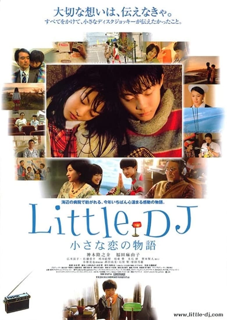 Little DJ　小さな恋の物語 (2007)
