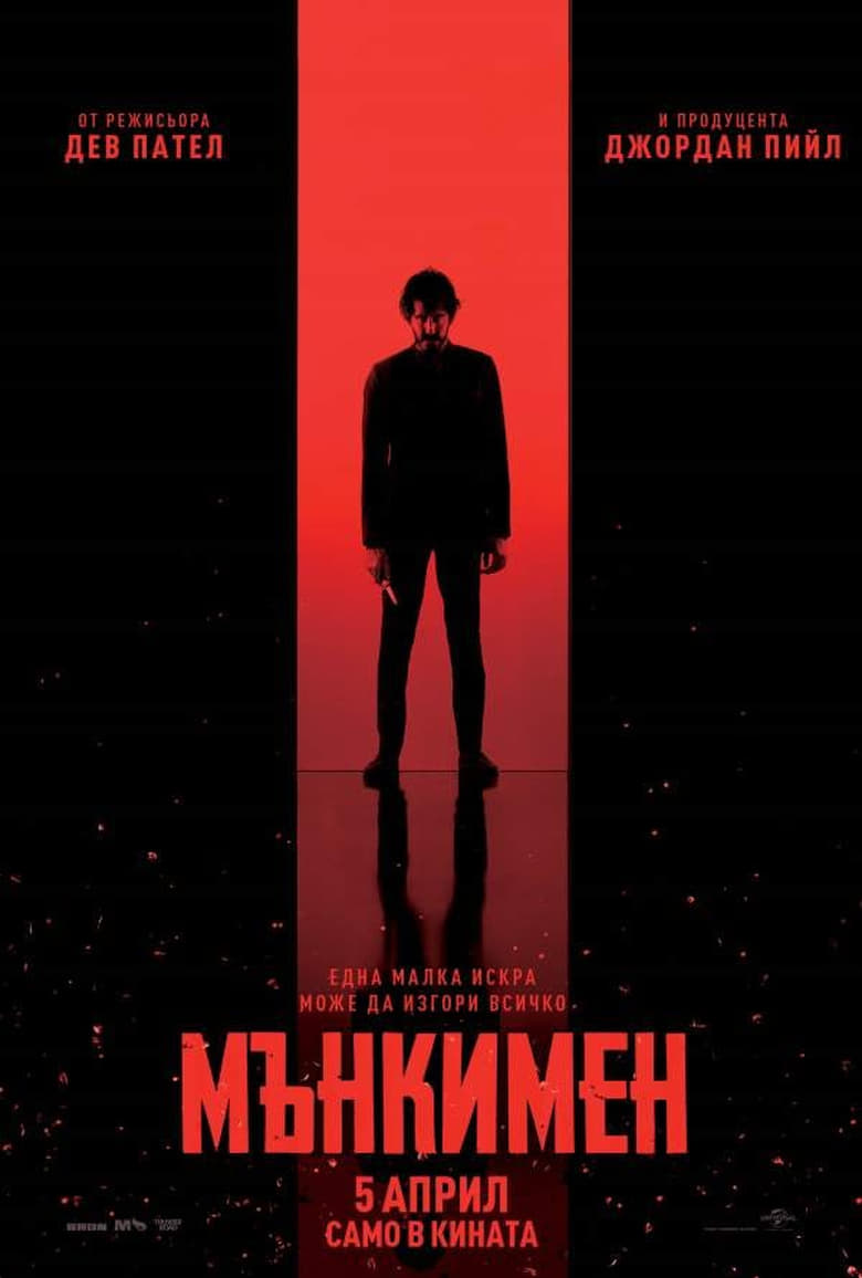 Monkey Man / Мънкимен (2024) Филм онлайн