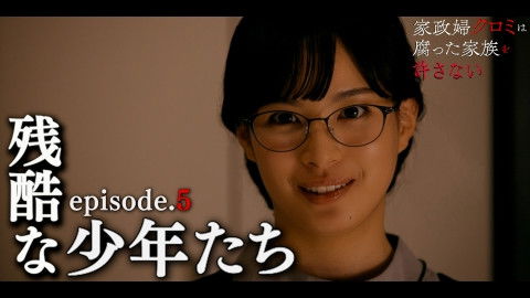 Still image for The Housekeeper Kuromi Won’t Forgive Rotten Families season 1 episode 5: Episode 5 Still image for The Housekeeper Kuromi Won’t Forgive Rotten Families season 1 episode 5: Episode 5