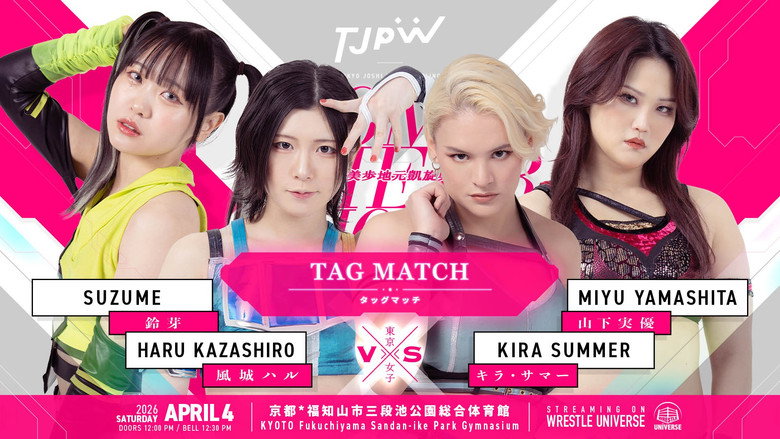 Image d'arrière-plan 3 du film TJPW HOME CHEER HOME～芦田美歩地元凱旋興行～