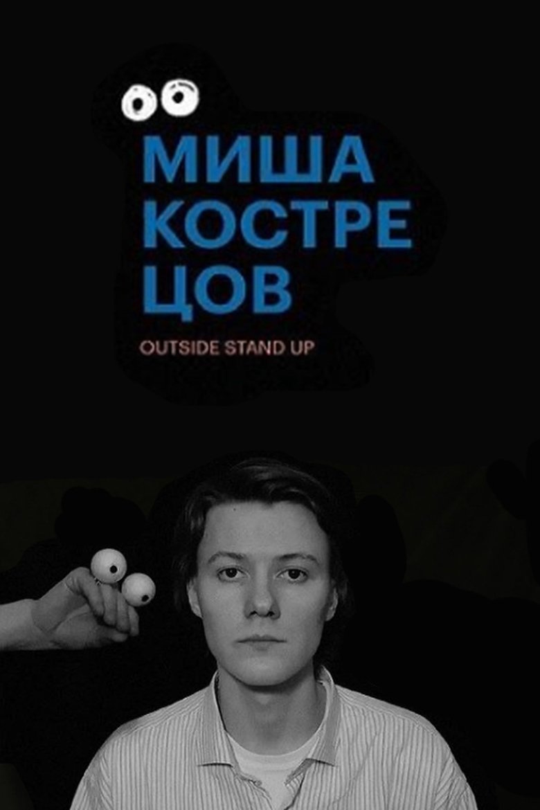 Mikhail Kostretsov: Stand Up Concert main poster