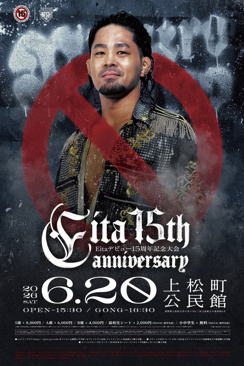 Imatge de Eitaデビュー15周年記念大会