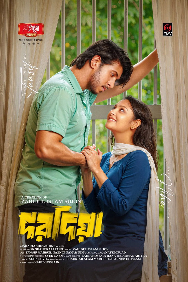 Imatge de দরদিয়া