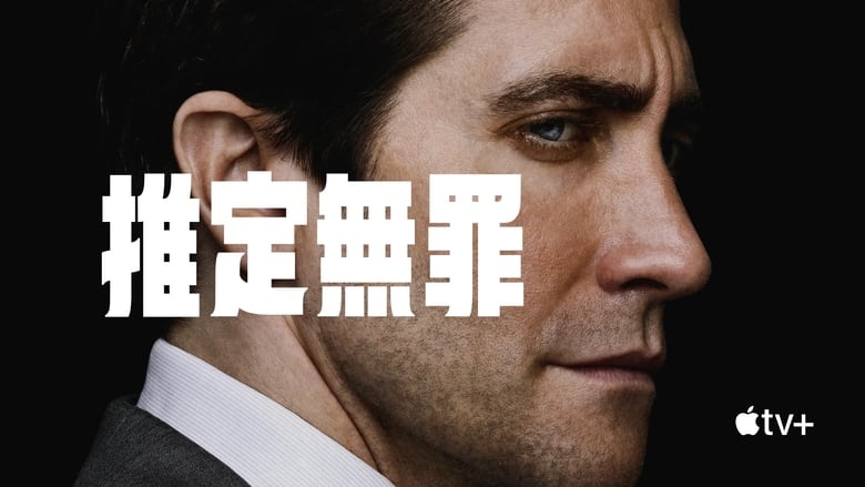 Presumed Innocent (2024)