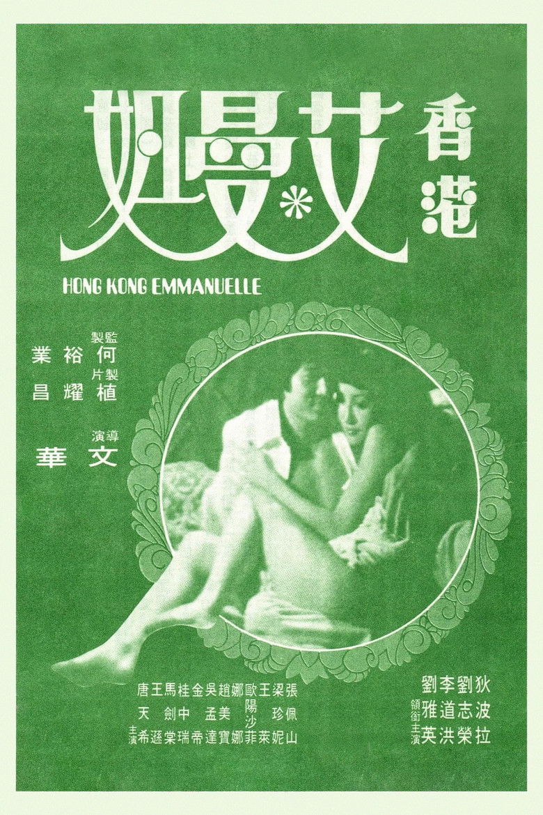 Imatge de 香港艾曼妞