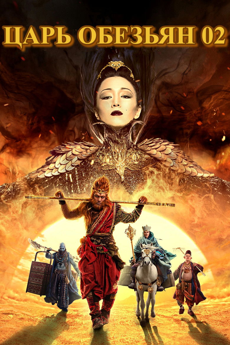 Царь обезьян: Начало