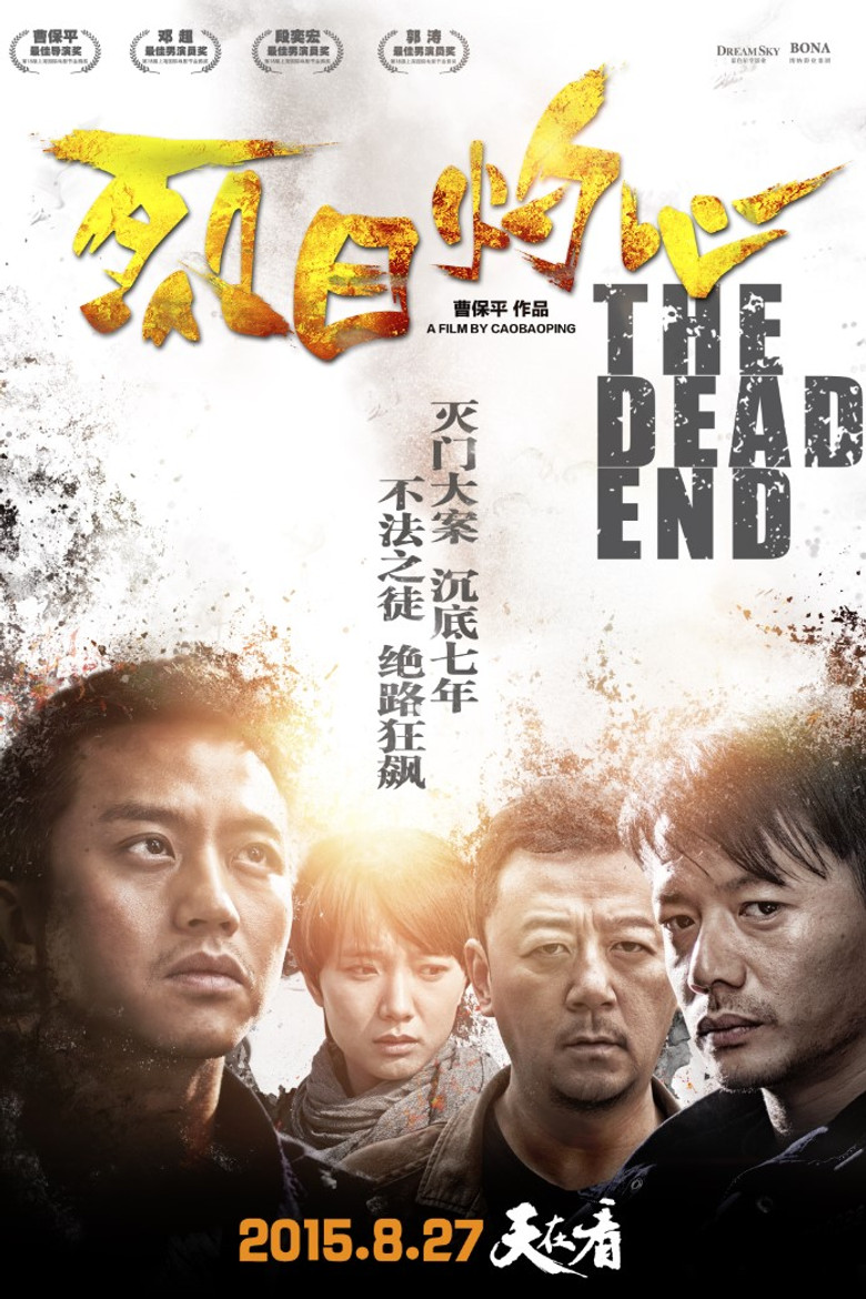 Imatge de 烈日灼心