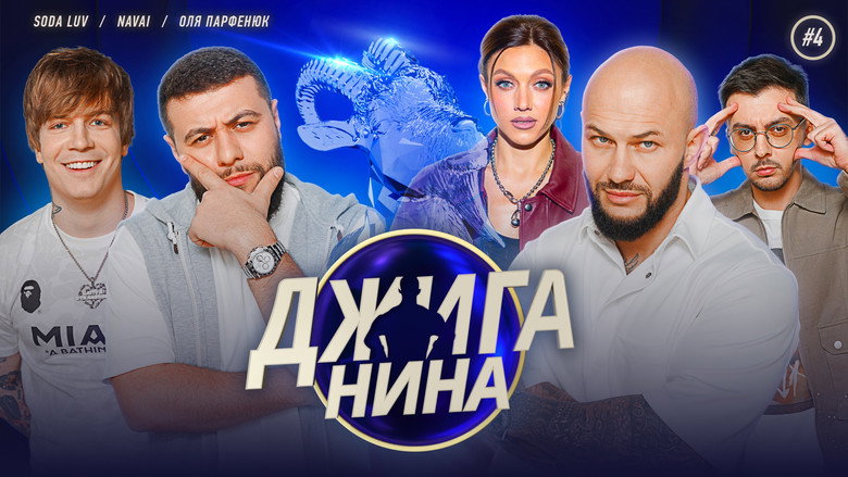 Выпуск 4 görseli