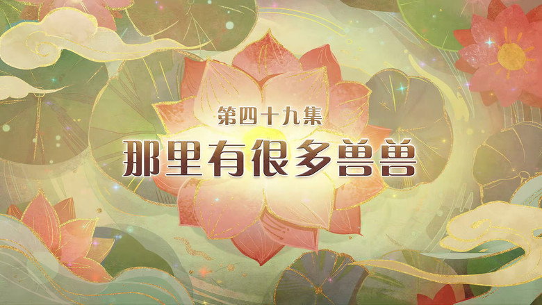 那里有很多兽兽 görseli