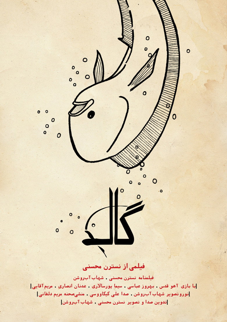 Affiche ou illustration — Galed