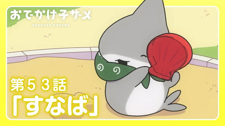 Still image for Odekake Kozame season 1 episode 53: Sandpit