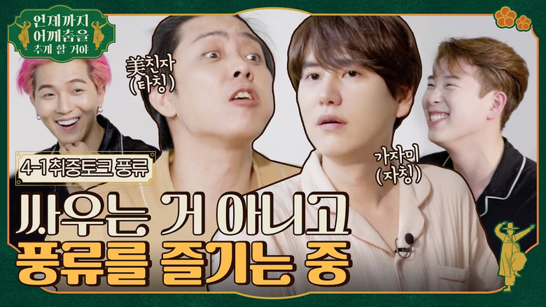 Still image for Things That Make Me Groove season 1 episode 8: Episode 8