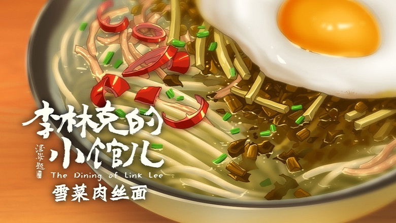 Still image for The Dining of Link Lee season 1 episode 4: Episode 4