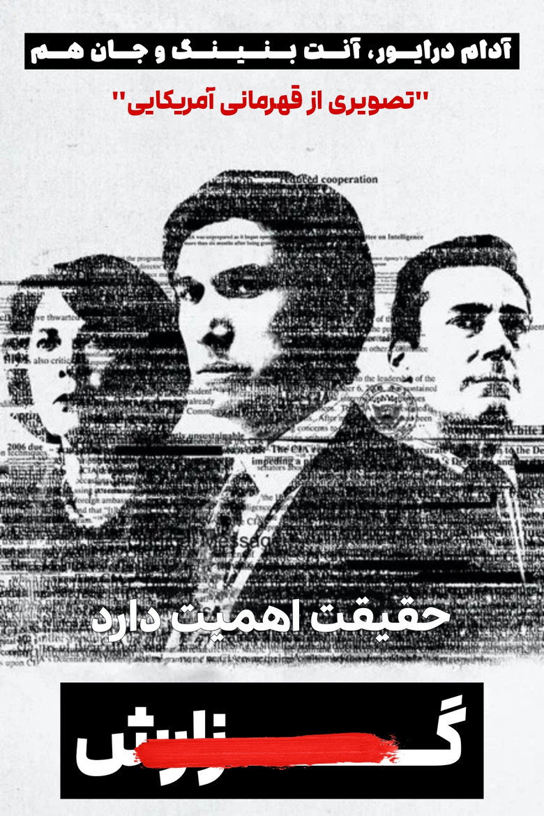 The Report (2019)