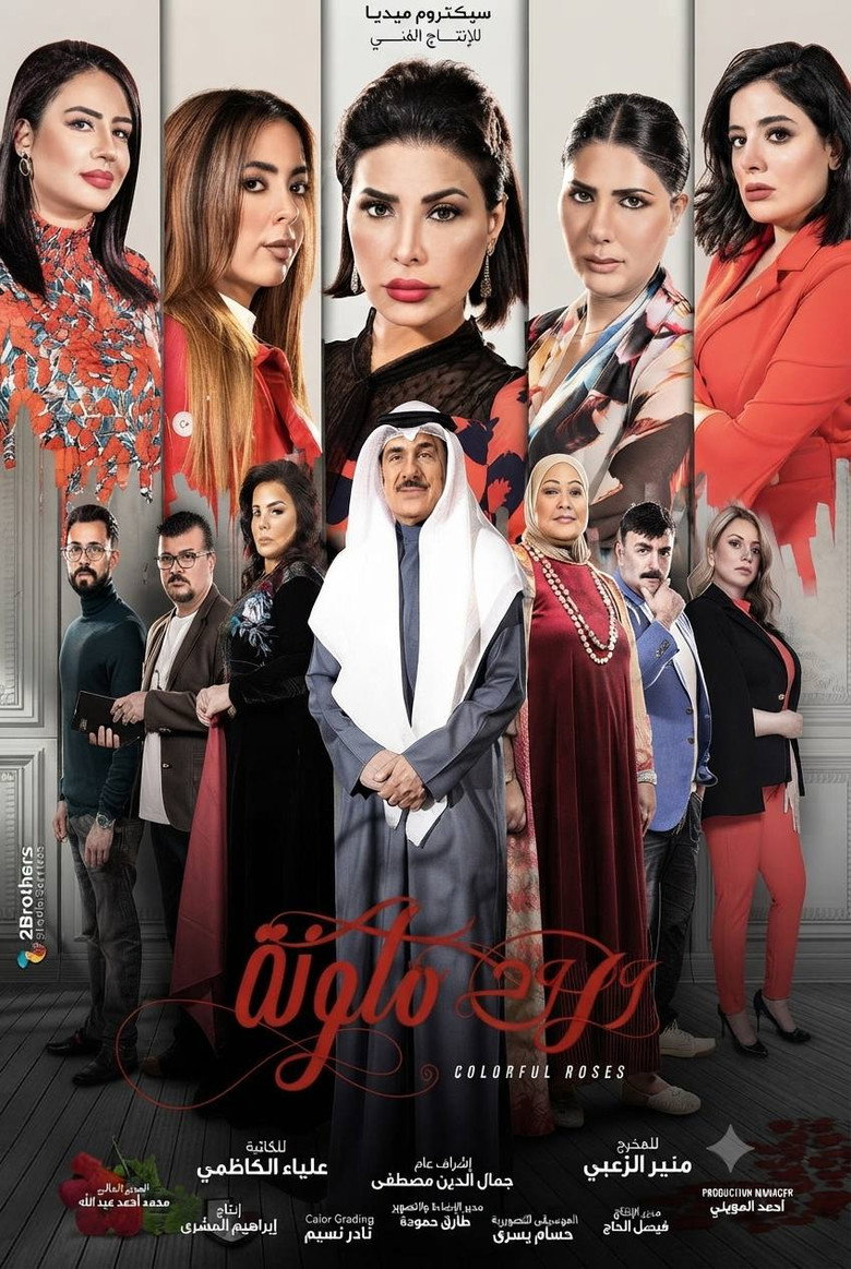 ورود ملونة