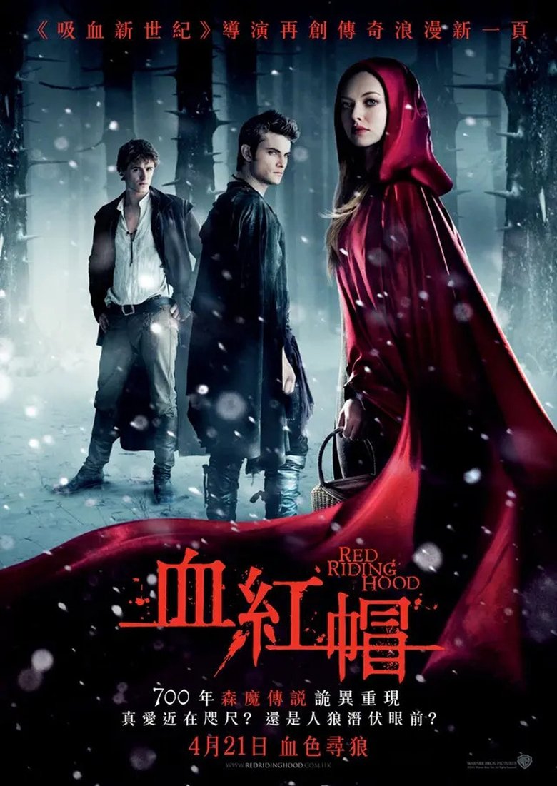 小红帽 (2011)