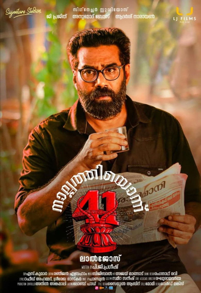 Imatge de നാൽപ്പത്തിയൊന്ന്