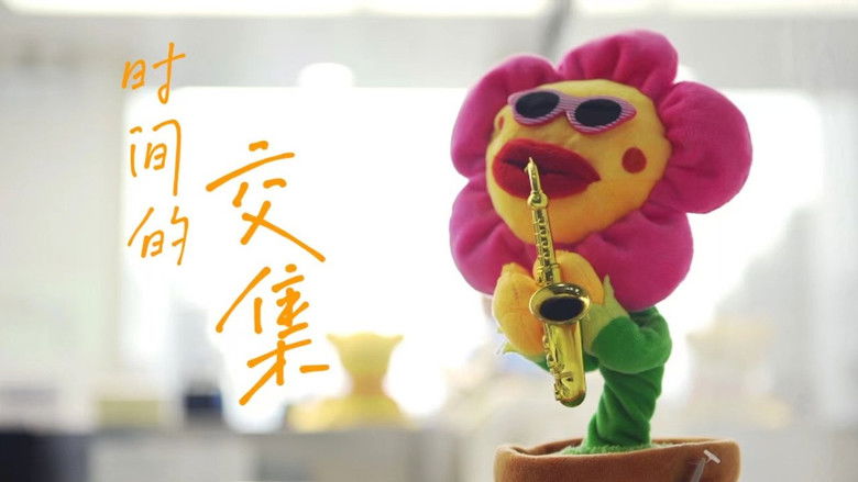 Still image for 今生，请多指教 season 1 episode 2: Episode 2