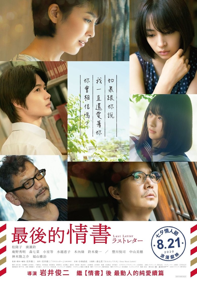 最后一封信 (2020)