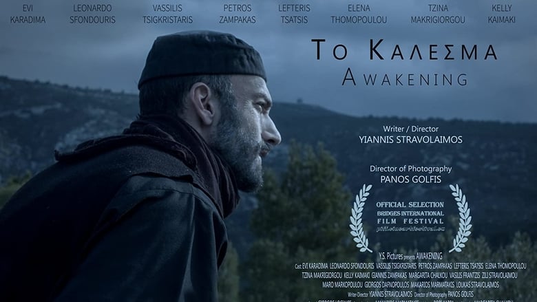 Το Κάλεσμα movie poster