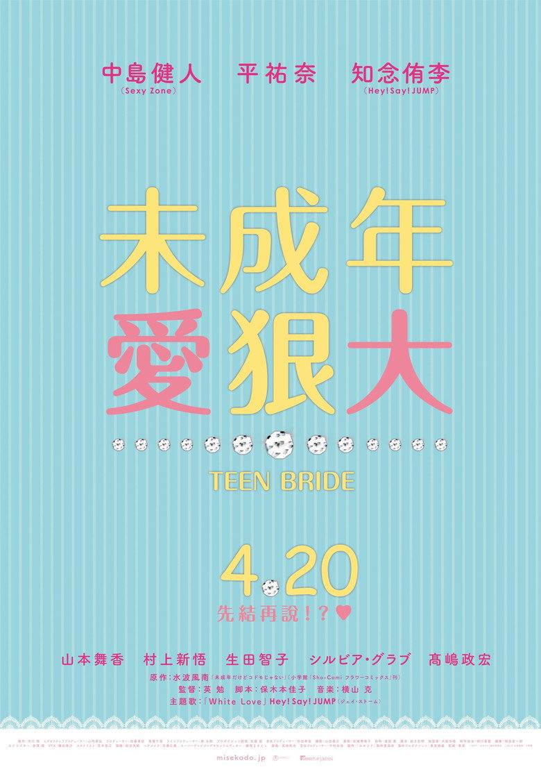 虽说是未成年,但可不是小孩哟 封面海报