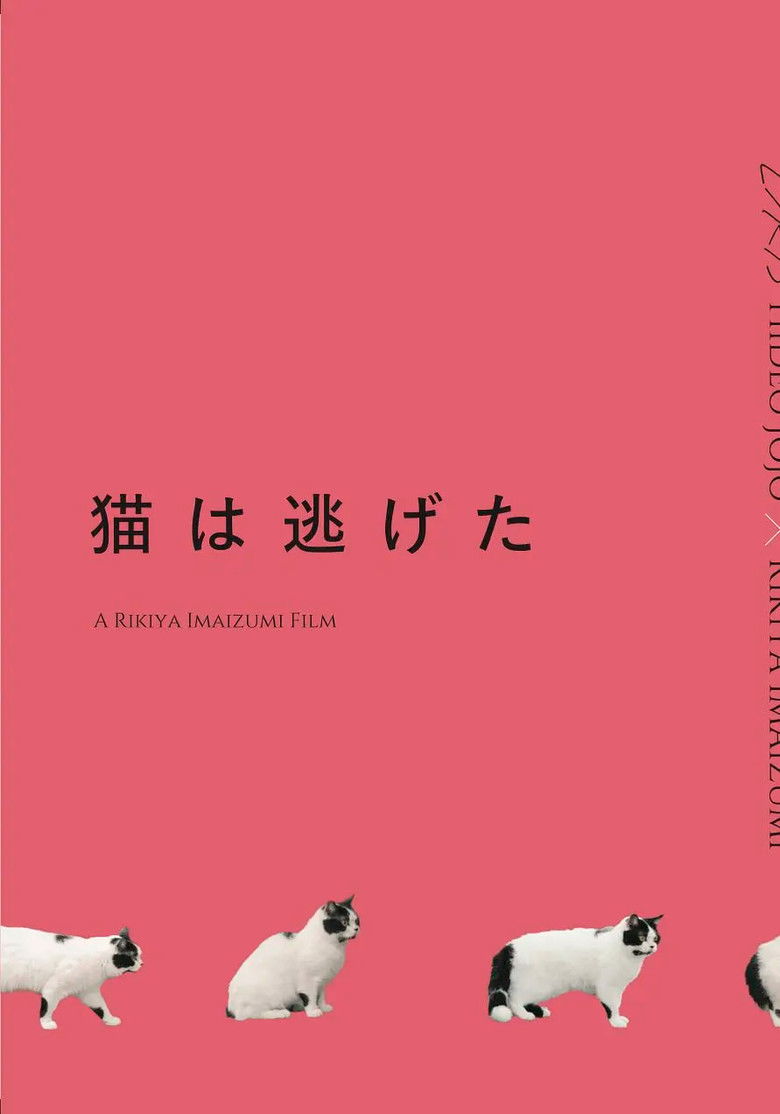 Imatge de 猫は逃げた